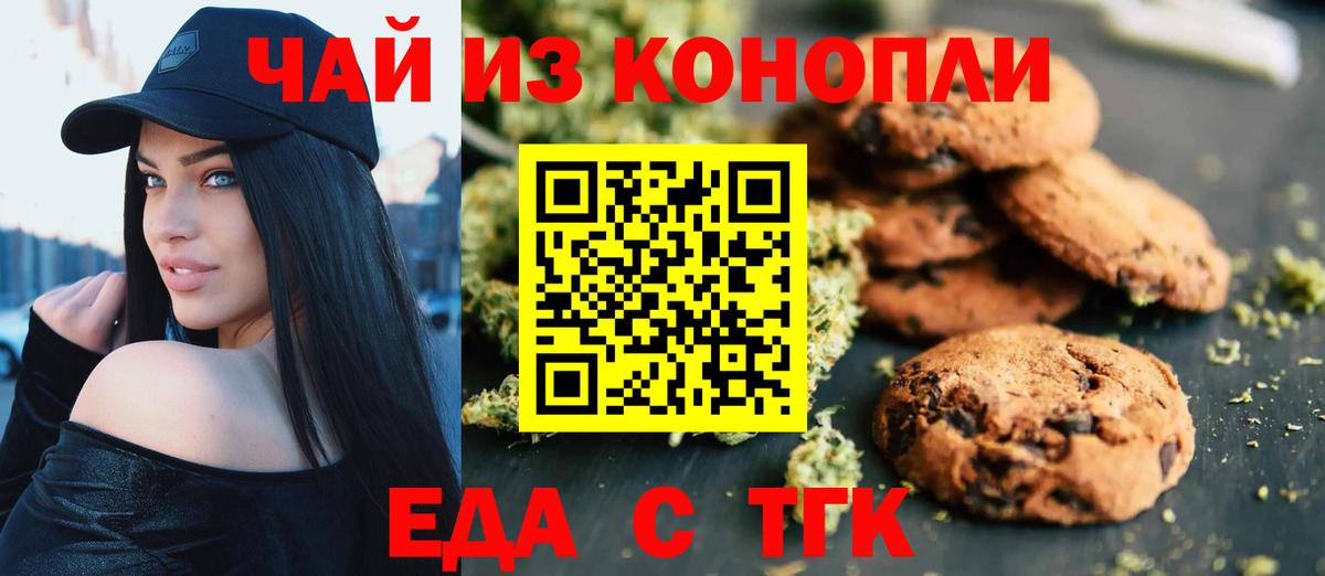 Печенье с ТГК конопля  Вход с VPN  Пушкино 