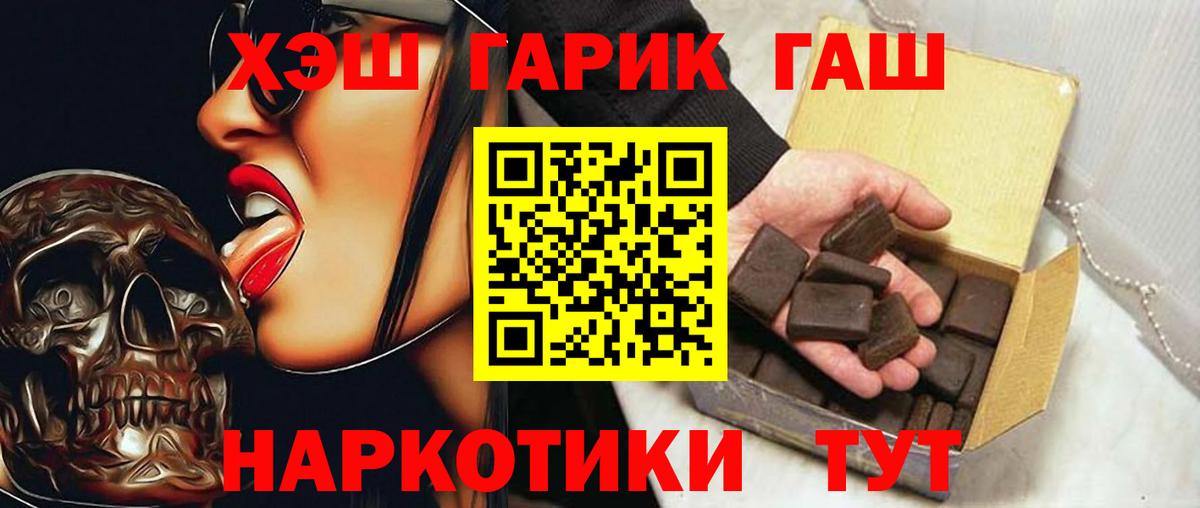 ГАШ  Вход с VPN  Пушкино  ГАШИШ 40% ТГК 