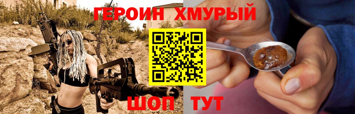Героин  Вход с VPN  Пушкино  Героин герыч 