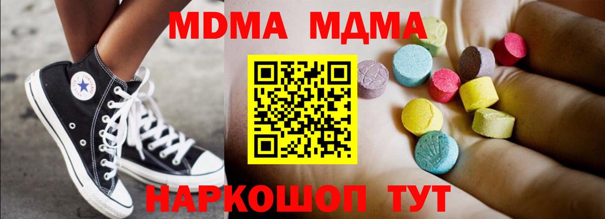 МДМА  Вход с VPN  Пушкино  MDMA молли 