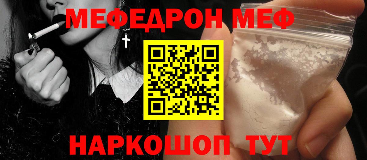 Мефедрон кристаллы Пушкино