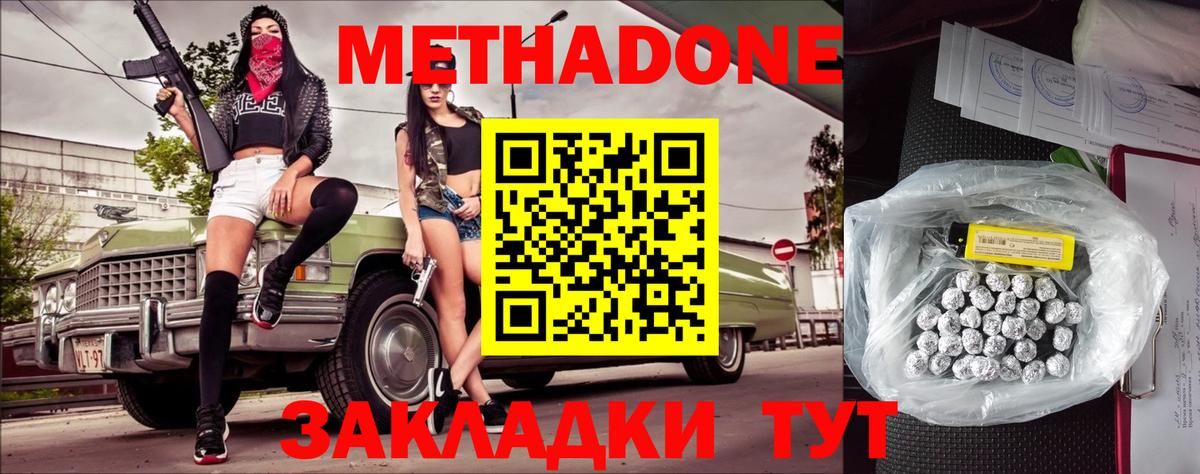 МЕТАДОН methadone Пушкино