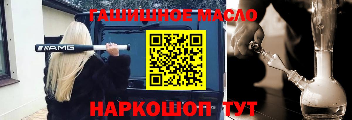 Пушкино  ТГК гашишное масло  купить   Вход с VPN 